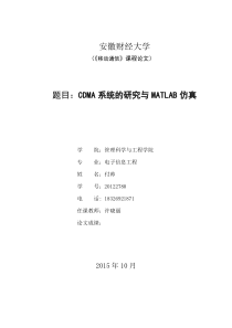 CDMA系统的研究与MATLAB仿真