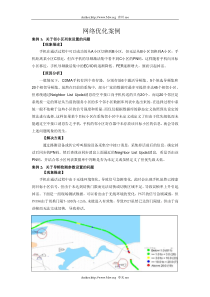 CDMA网络优化典型案例分析