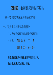 数控铣床的程序编程