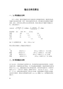 CDMA阿朗基站功率的算法