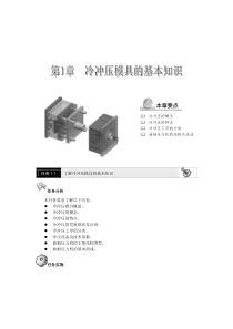 第1章冷冲压模具的基本知识