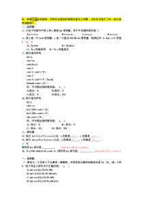 C++  习题及答案