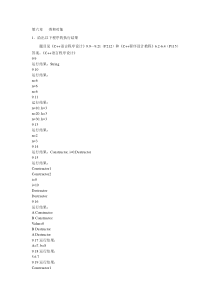 C++6-11章课后作业参考答案