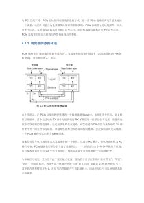 PCIE总线基础知识