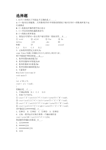 C++上机试题