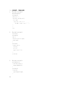 C++作业题及答案