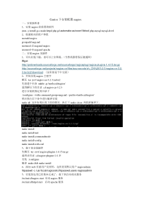 Centos下安装配置nagios