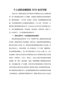 个人述职述廉报告2019全文可读