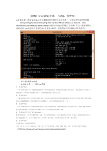 centos安装lamp步骤(超详细)
