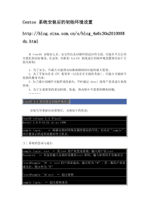 Centos系统安装后的初始环境设置