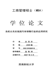 公关在我国汽车销售行业的应用研究