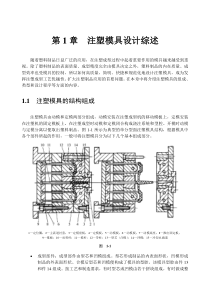 第1章注塑模具设计综述-欢迎光临清华大学