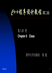 C++程序设计教程8-类