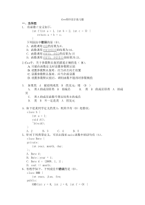 c++期末练习题+答案