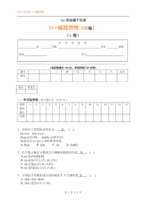 C++编程思想期末试卷A卷1