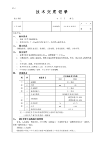 CFG桩及褥垫层