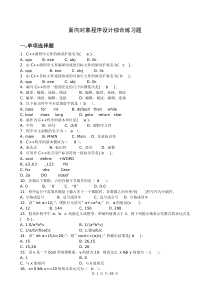 C++面向对象程序设计综合练习题