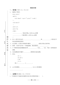 c++面向对象程序设计试题和答案