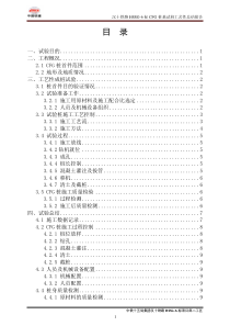 CFG桩工艺性总结报告