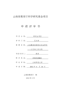 C.GAO-云南省教育厅科学研究基金一般项目和研究生项目申请书(高层)1