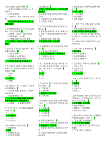 C06培育核心竞争力的成功模式试题