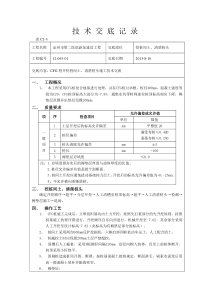 CFG桩开挖桩间土清凿桩头施工技术交底