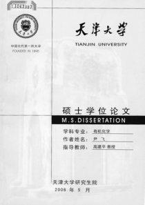 氰基丙烯酸酯类除草剂的设计、合成及生物活性的研究