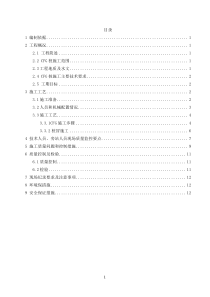 CFG桩施工方案(110)