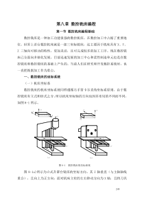 数控铣床编程