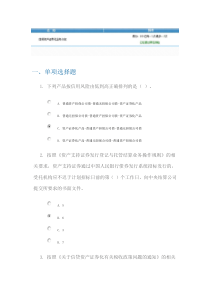 C12025信贷资产证券化业务介绍,100分试卷