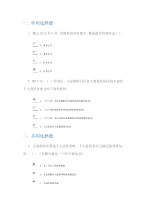 C12030新股询价和申购业务自律管理工作简介(90分答案)