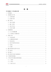 CFG桩试验方案