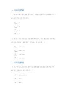 C14037非上市公众公司的基本概念和制度特色90分试卷