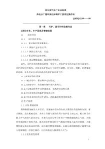 C15-8.83-3.82型汽轮发电机操作规程