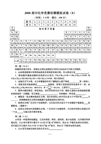 C2008高中化学竞赛初赛模拟试卷(8)