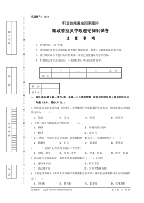 c243邮政营业员中级试卷正文