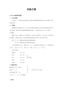 CGI-58实验方案