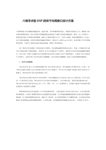 C6678双千兆网接口设计方案