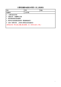 CAAC实验报告第3次参考答案