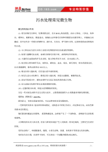 污水处理常见微生物pdf