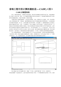 cadp2的全部配图中文教程!4