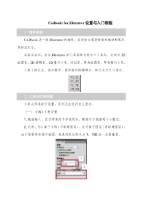 cadtoosforillstrutor设置与入门教程