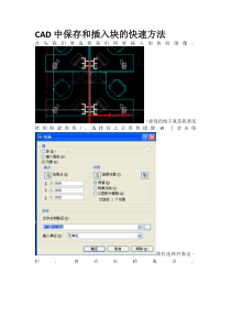 CAD中保存和插入块的方法(图文结合)