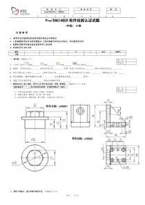 CAD中级认证试题