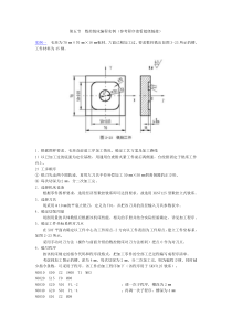 数控铣床编程实例