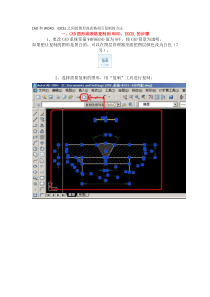 CAD和WORDEXCEL之间的图形或表格相互复制的方法