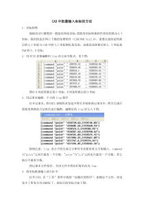 CAD中批量输入坐标的方法