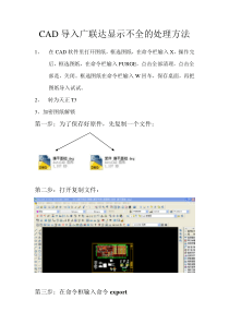 CAD导入显示不全的处理方法