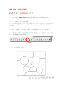 CAD导SU一次性封面小教程