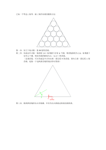 CAD已知一个等边三角形,画三角形内相切圆的方法